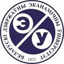 Беларусь мемлекеттік экономикалық университеті